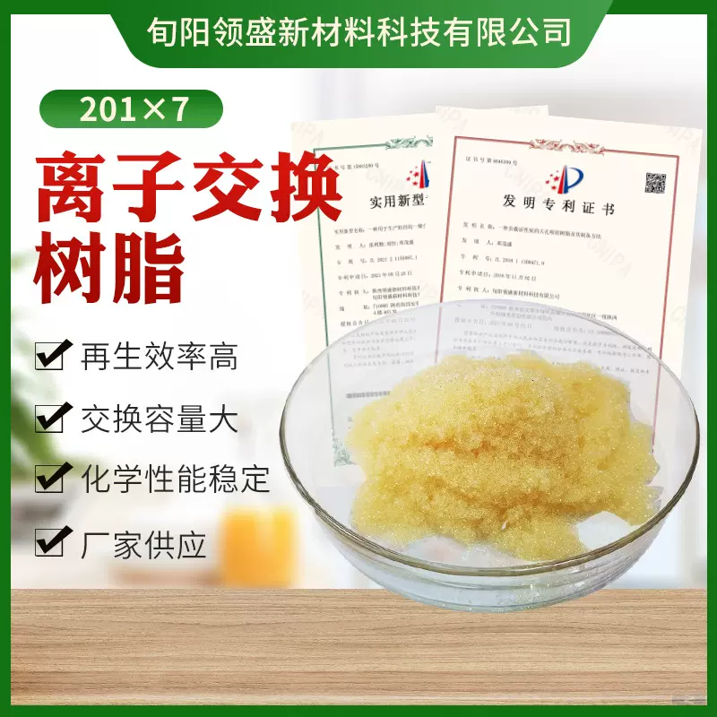 201*7阴离子交换树脂水软化去离子化工电厂脱盐水制备