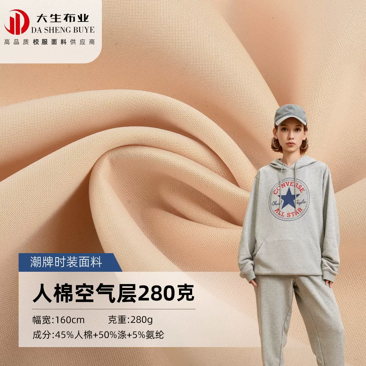 厂家批发50支人棉空气层 280g潮牌布针织服装布料 弹力太空层面料