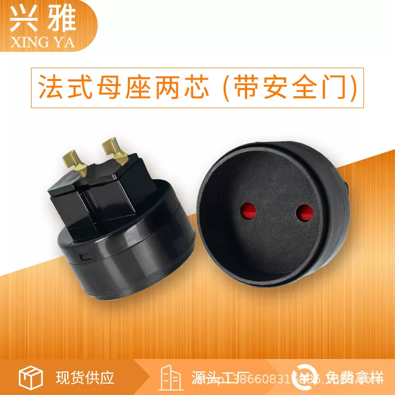 法式二芯母插母座 电源线插头法式两芯母座VDE母插德式内架延长线