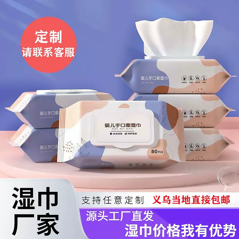 80抽大包婴儿湿巾纸新生手口专用屁宝宝幼儿童家庭续儿童湿纸巾厂