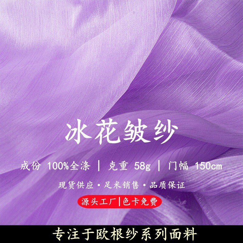 Wholesale Ice Flower Cationic Crinkle Yarn Shiny Fabric Texture Hanfu Ancient Style Performance Clothing Skirt Organza Fabric