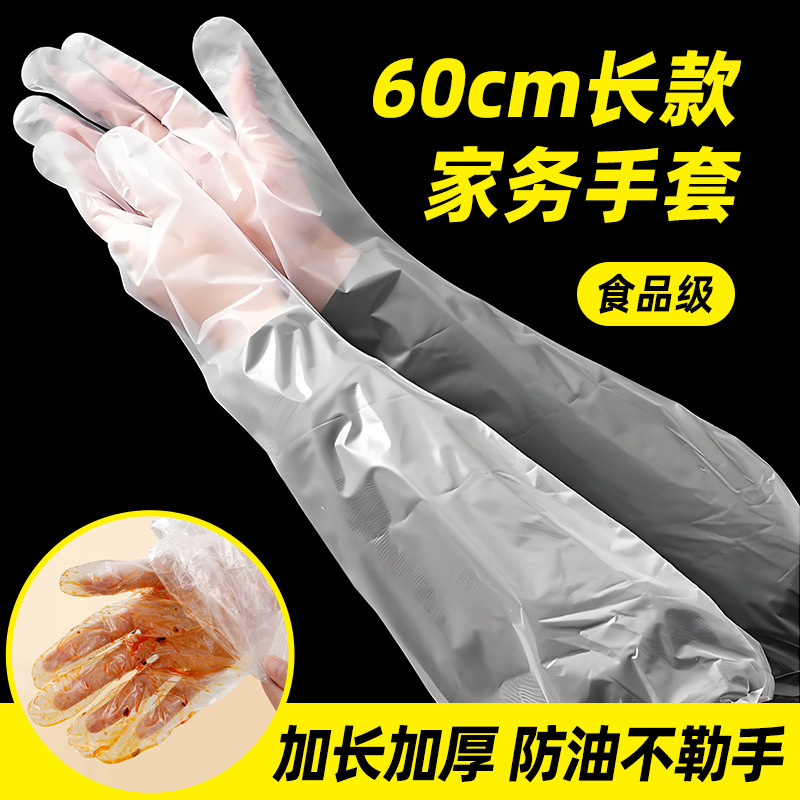 延長家事手袋アーム保護cpe使い捨て手袋キッチン清潔防水透明プラスチック皿洗い手袋|undefined