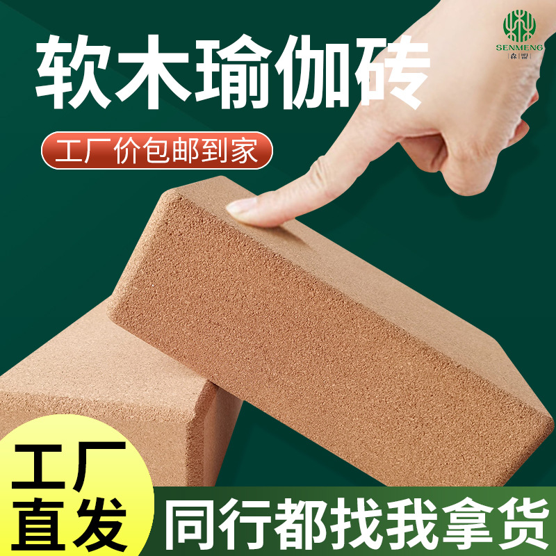 【现货】软木瑜伽砖瑜伽馆专用高密度软木砖成人抗压瑜伽砖头厂家