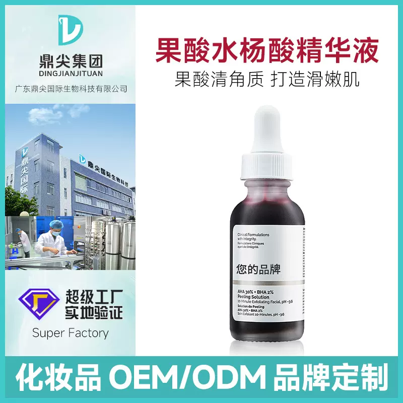 果酸水杨酸精华液代加工 祛痘软化角质面部刷酶精华液oem定制贴牌