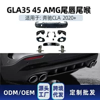 Подходит для Mercedes-Benz gla-class h247 gla180 gla200 gla45 amg, детали для модификации задней губы, хвоста, горла