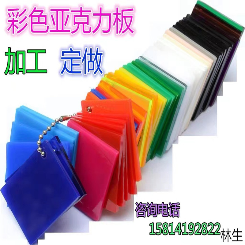 2023新款可定 制彩色透明亚克力板多规格透明有机玻璃板现货批发