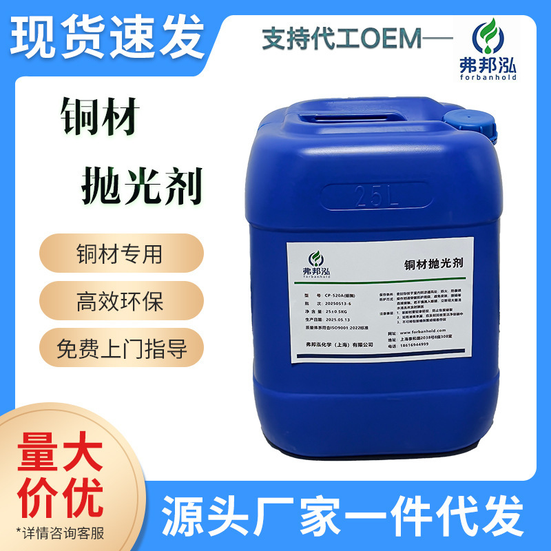 Copper Polishing Agent for Fine Polishing of Purple Copper and Brass, Coarse Polishing to Remove Scratches and Weld Marks, Environmentally Friendly Film-Forming Liquid Copper Polishing Agent for Fine Polishing of Purple Copper and Brass, Coarse Polishing to Remove Scratches and Weld Marks, Environmentally Friendly Film-Forming Liquid