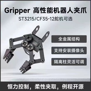 Micro-snow Gripper robot arm gripper CF35-12/ST3215 steering gear closed-loop control