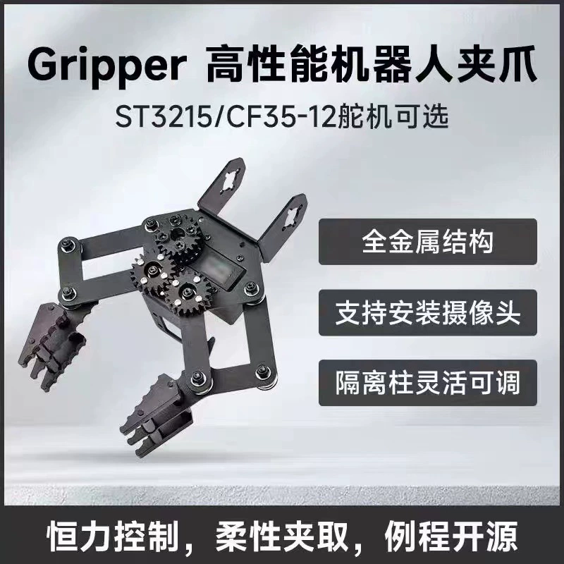 [微雪 Gripper 机器人机械手臂夹爪 CF35-12/ST3215舵机 闭环控制]