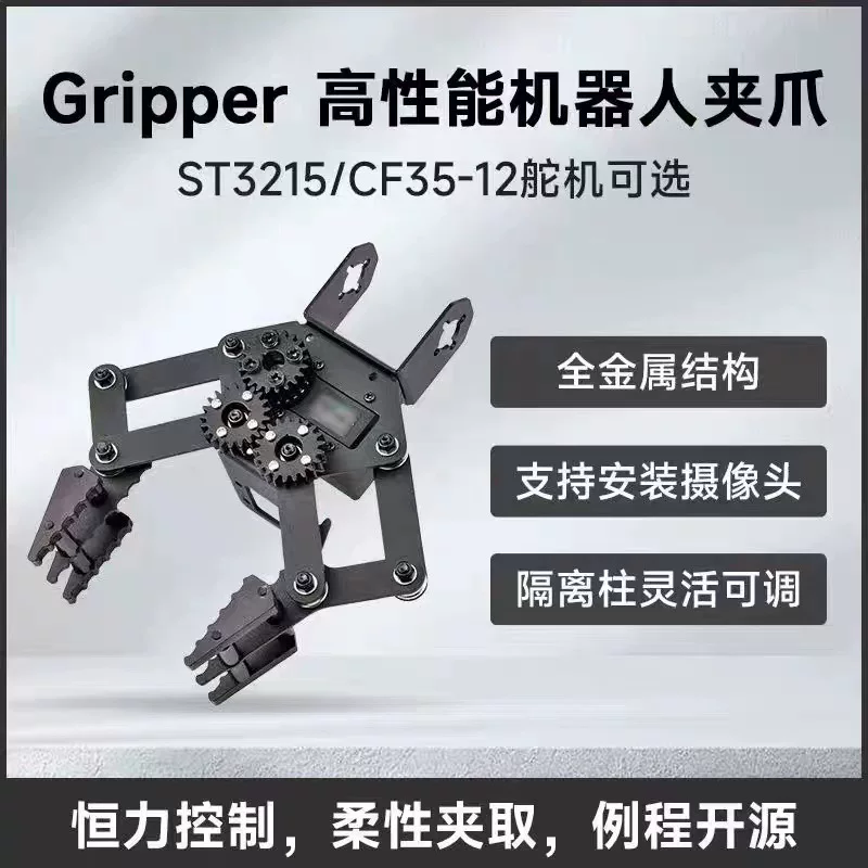 [微雪 Gripper 机器人机械手臂夹爪 CF35-12/ST3215舵机 闭环控制]