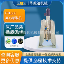 华毅达锂电池萃取  乙酸乙酯萃取 离心萃取二氯甲烷 离心萃取泛酸