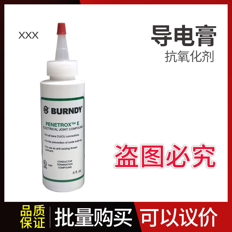 FCI法马通BURNDY奔迪PENETROX 抗氧化剂导电膏PENE-4