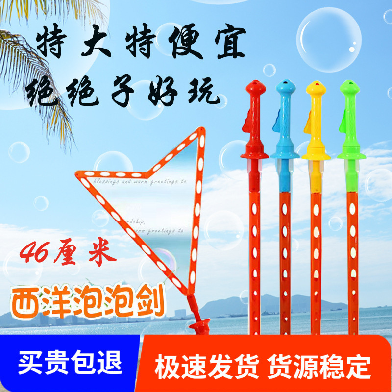 46cm Western Sword Bubble Wand Cartoon Bubble Sword Bubble Blowing Toy Children's Beach Bubble Summer Street Stall Supply