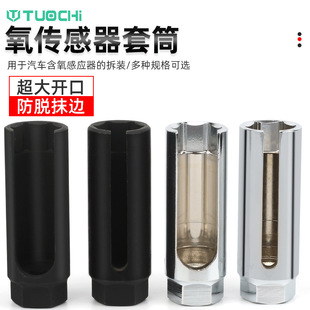 Japanese-style oxygen sensor sleeve oxygen sensor sleeve black oxygen sensor pullover oxygen sensor disassembly tool lever