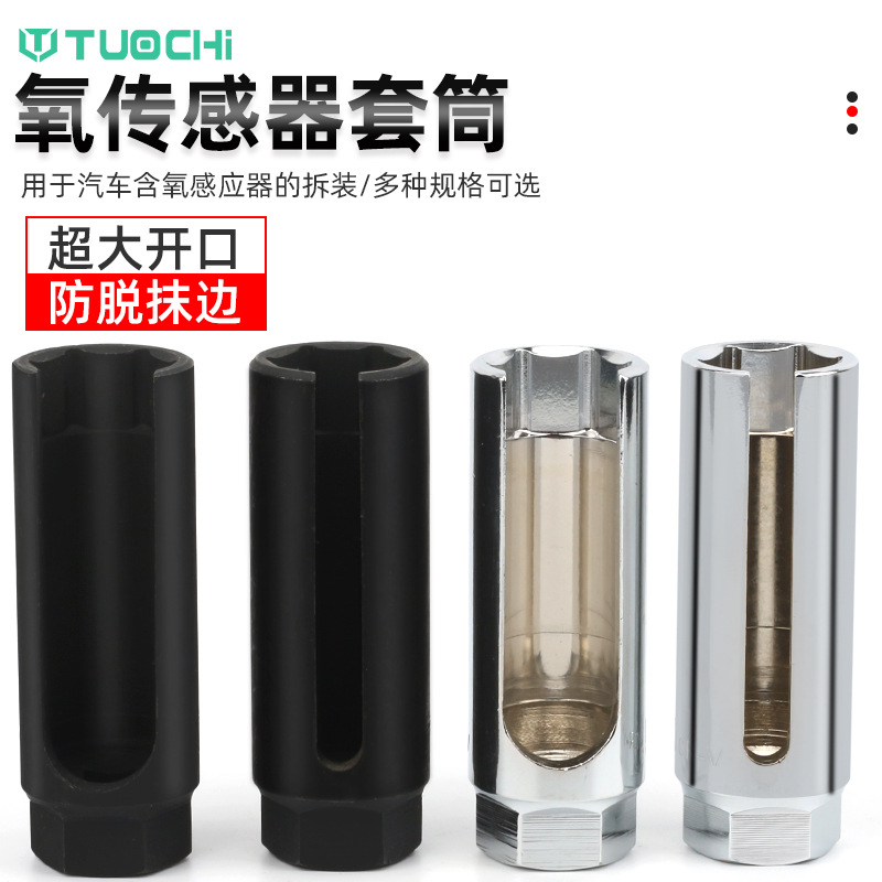 日式氧传感套筒含氧感应套筒黑色氧传感器套头氧传感器拆卸工具扳