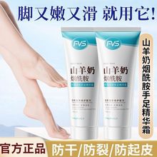 山羊奶烟酰胺手足精华霜防干裂滋润改善粗糙去死皮保湿护手霜足霜