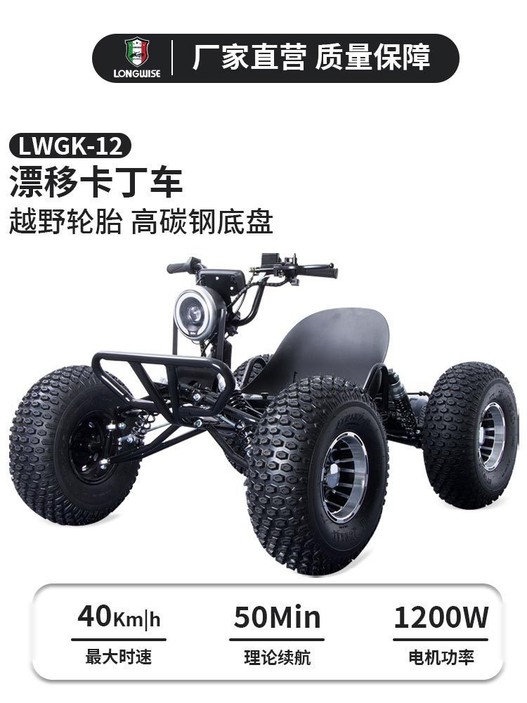 Motor de 1200W para kart eléctrico de carretera batería de litio freno hidráulico LCD instrumento de cristal líquido tipo freno hidráulico