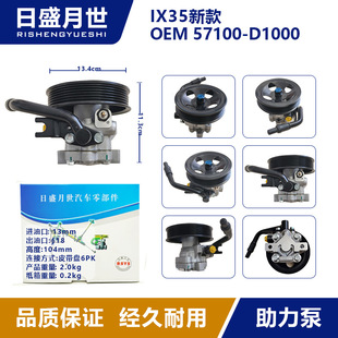 For Hyundai IX35 New Power Pump