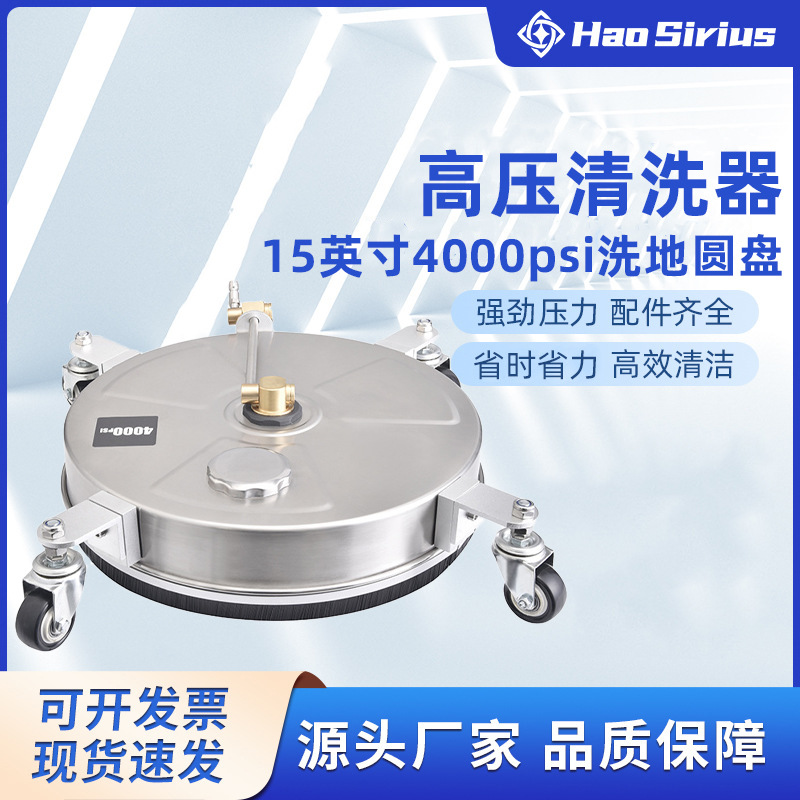 高压清洗机洗地盘家用15英寸路面清洗器4000psi洗地圆盘跨境批发