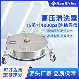 高压清洗机洗地盘家用15英寸路面清洗器4000psi洗地圆盘跨境批发
