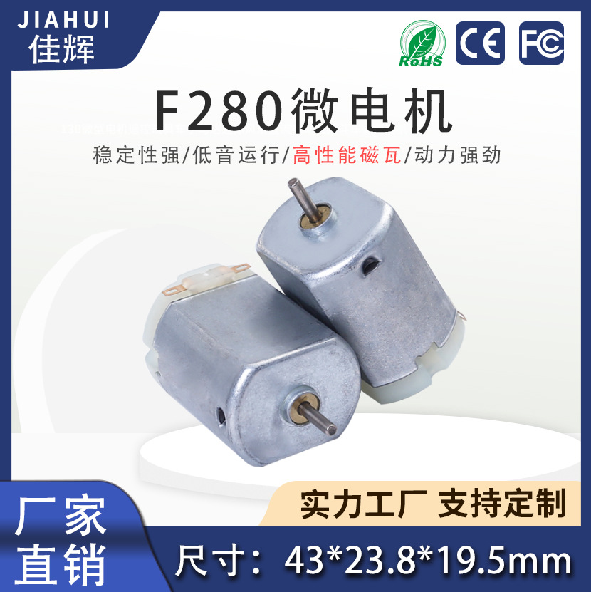 F280微型马达剃须刀电推剪电机洗牙器水泵高扭力长寿命直流电机