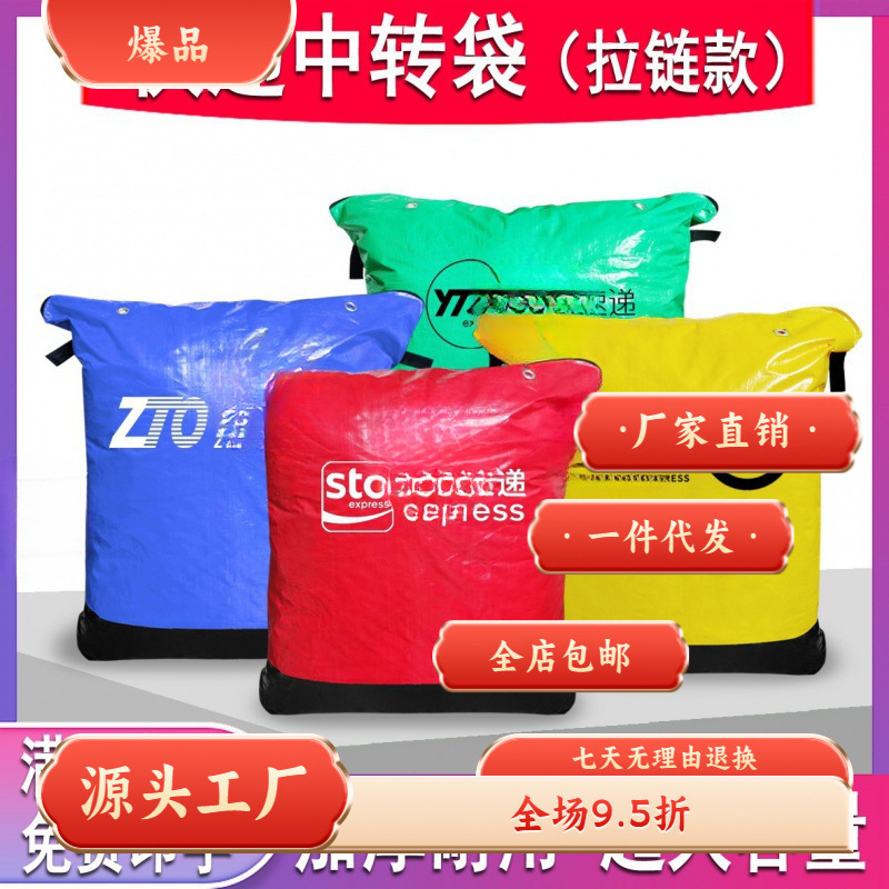 拉链款中韵申通圆通快递中转环保袋加厚防水集包袋子耐磨包邮代发