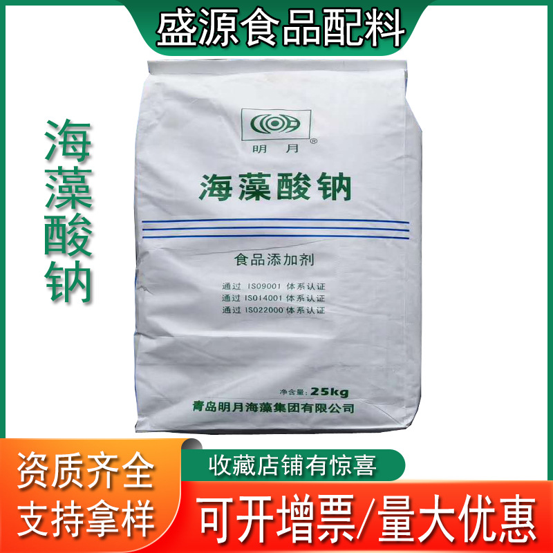 现货供应海藻酸钠食品级增稠剂粉末颗粒褐藻酸钠水宝宝海蜇丝专用