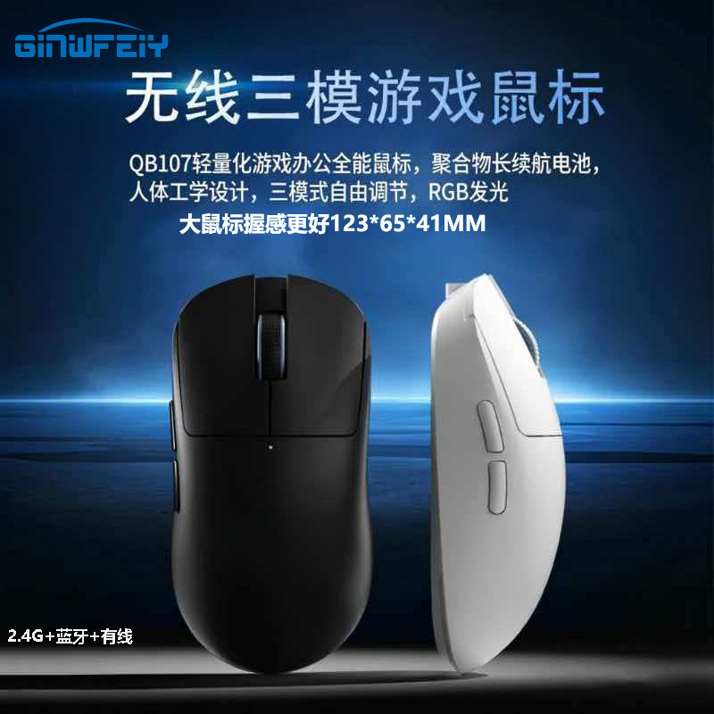 Jinxu Feiyang Qb107 Dual-Mode Gaming Mouse Bluetooth 2.4g Wireless Charging Lightweight E-Sports Best-Selling Cross-Border Product