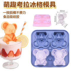新商品4連コアラ氷格金型シリカゲル氷格家庭用ネット赤アイスクリーム冷凍氷球氷金型