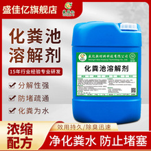 化粪池溶解剂厕所粪便大便分解下水道旱厕堵塞融化剂 除臭降解剂