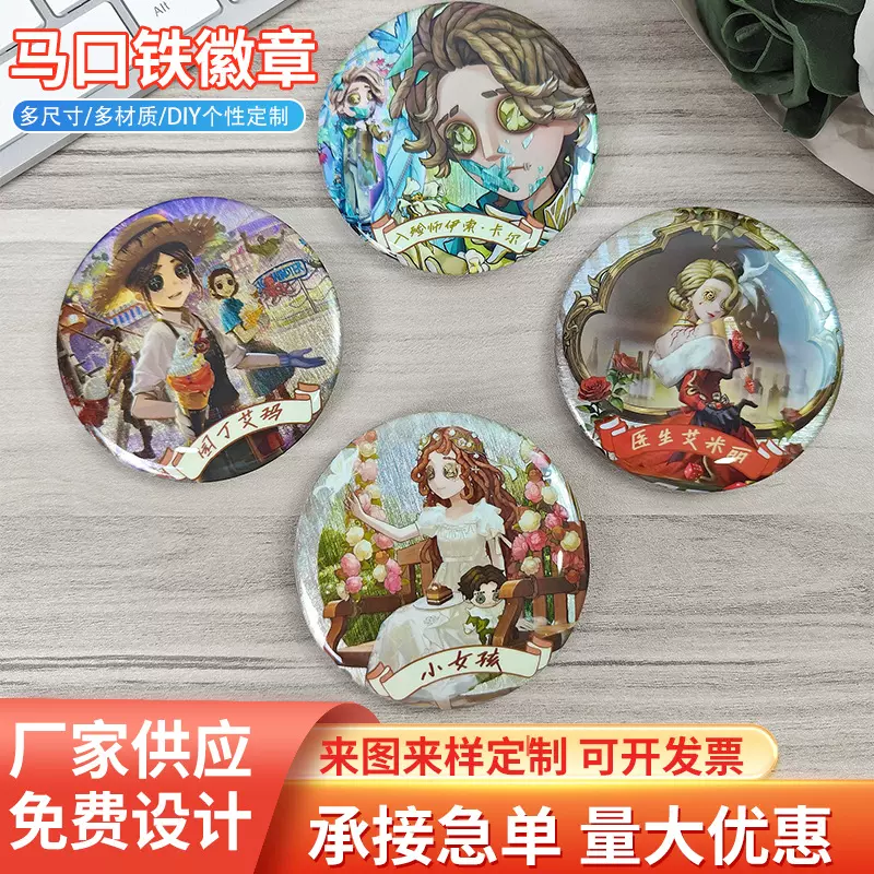 第五人格游戏周边马口铁徽章园丁小女孩动漫二次元周边胸章吧唧