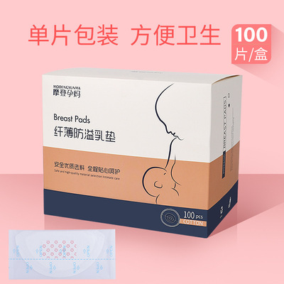 Modern Pregnant mother Breast Pads disposable Ultra-thin models Lactation Leak proof Sticker Spring and summer General fund 100 slice