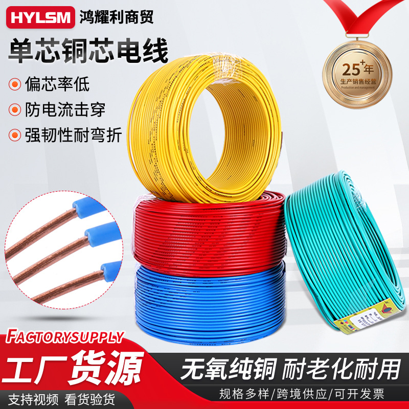 国标单芯铜芯软电线聚氯乙烯绝缘阻燃无护套电缆厂家直发