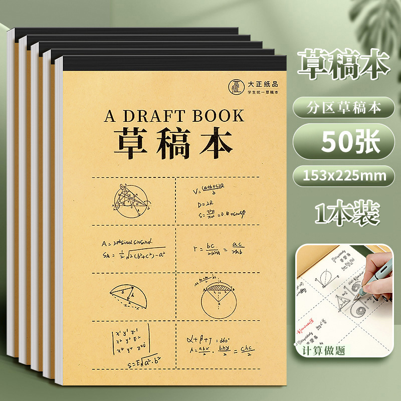 小学生用の区画ドラフトブック、高校生と中学生用の数学ドラフト用紙、ノート用のドラフト用紙|undefined