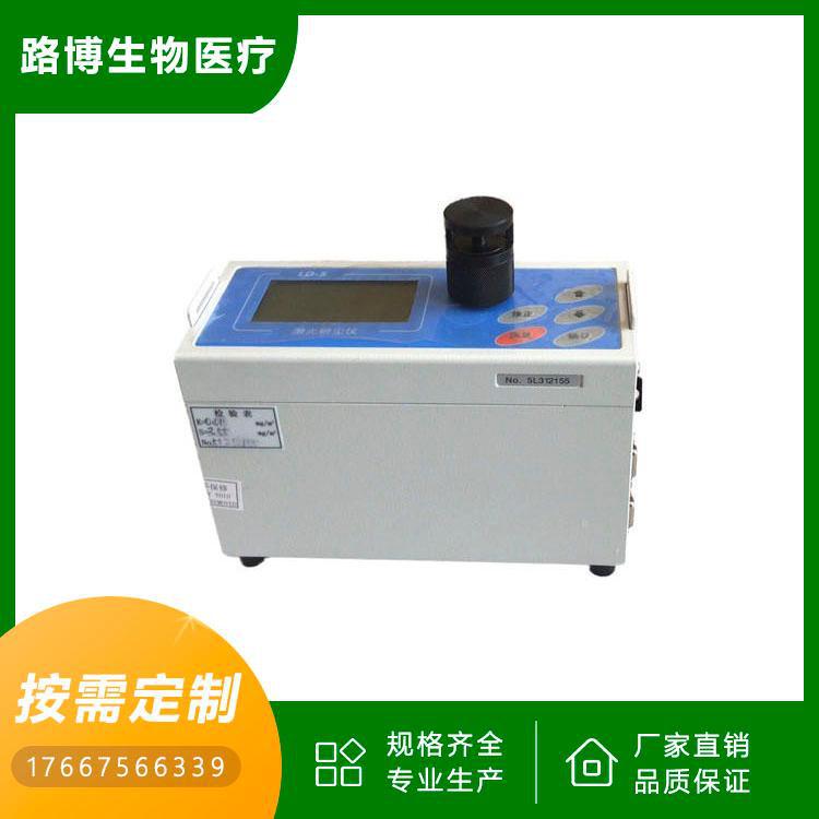 路博 LD-5激光粉尘仪 内置过滤系统厂家 快速灵敏