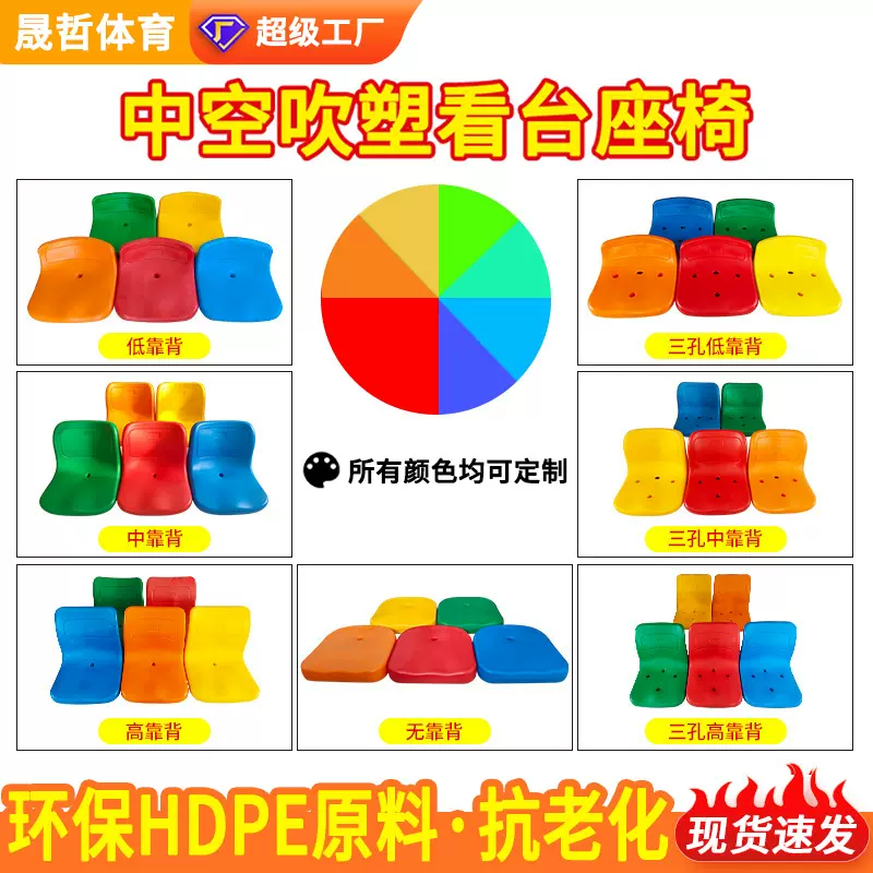 批发室内外中空吹塑看台座椅户外水泥台阶梯连排椅厂家