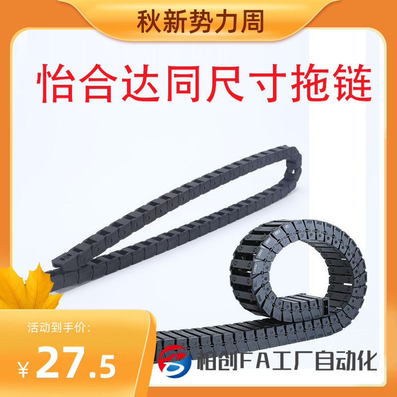 VBC01-F7-R28-N 怡合达同尺寸国产拖链 7系列 不可打开 一般用