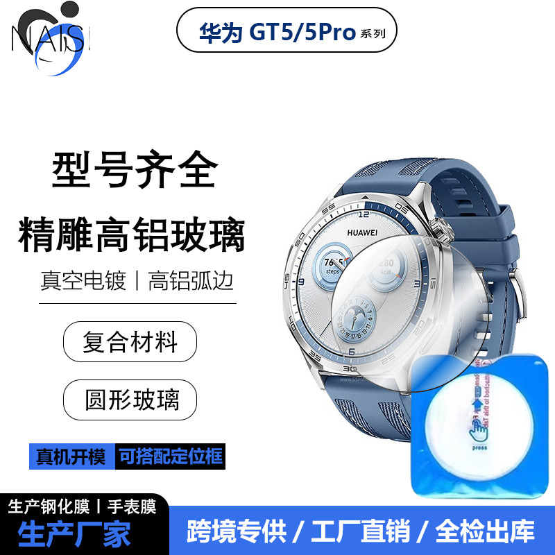 For Huawei GT5-41 Watch Seconds Glass Tempered Film GT4-46mm High Definition Composite Protective Film For Huawei GT5-41 Watch Seconds Glass Tempered Film GT4-46mm High Definition Composite Protective Film