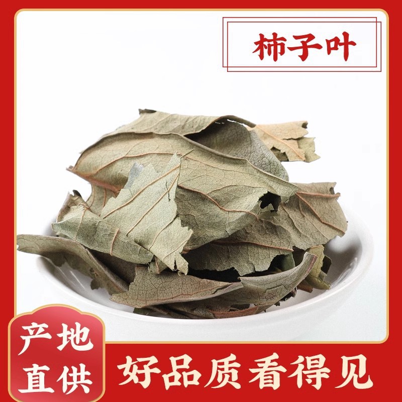 柿子叶霜后中药材 神农架野生干柿子叶茶霜后干柿子叶子茶代打粉