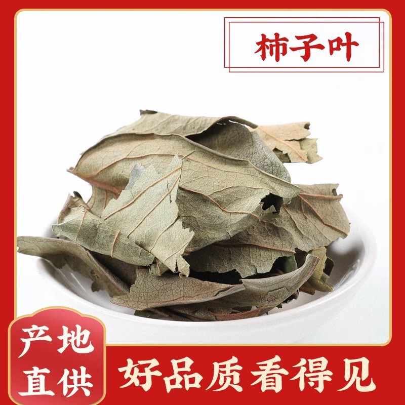 Persimmon Leaf Cream After Traditional Chinese Medicine Shennongjia Wild Dried Persimmon Leaf Tea Cream After Dried Persimmon Leaf Tea Powder