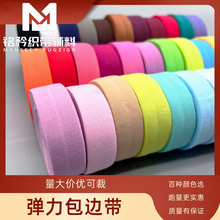 彩色现货 氨纶弹力包边带 对折松紧带 尼龙羽绒服袖口布辅料