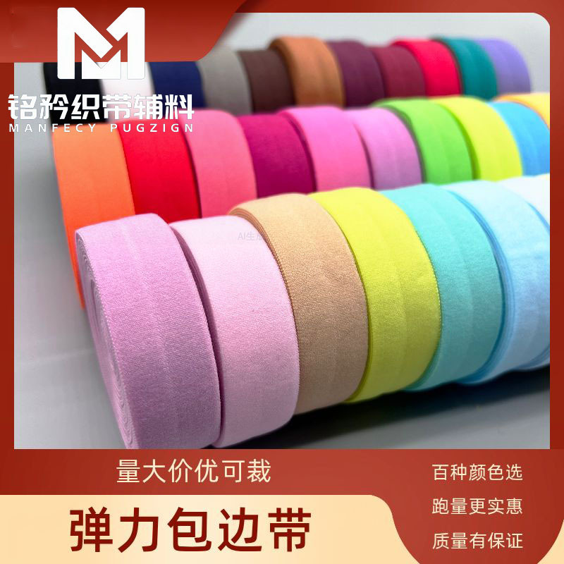 彩色现货 氨纶弹力包边带 对折松紧带 尼龙羽绒服袖口布辅料