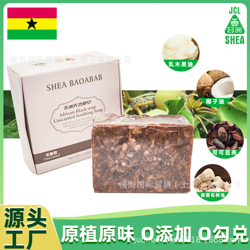 批发未精制深层清洁黑色非洲肥皂Black纯手工黑皂进口黑皂非洲黑