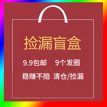 现货9.9包邮快递江湖夜市赶集创意盲盒大肠发圈发饰地摊货源批发
