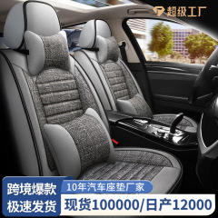 新型車用シートクッション、四季通用、通気性のある麻素材、フルカバー、5人乗り、夏用シートカバー、冷却クッション