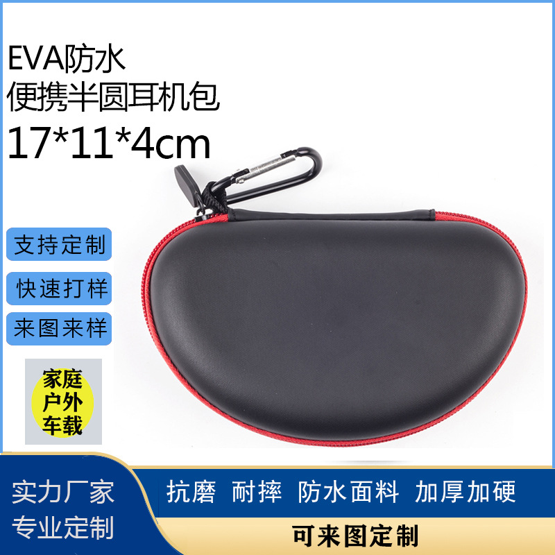 eva耳机包蓝牙耳机收纳盒头戴式耳机包半圆耳机包earphone case