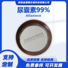 尿囊素原料化妆品5-尿基乙内酰胺脲基海因97-59-6咪二酮Allantoin