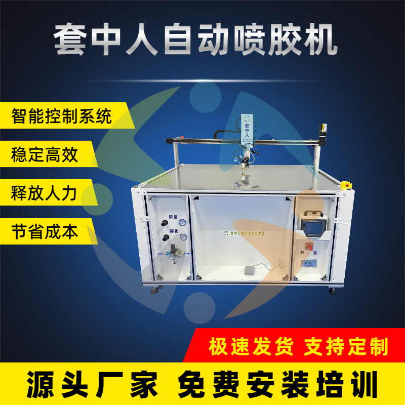 加强片套中人三轴喷胶机、热熔胶高速喷胶机、无纺布智能喷胶机