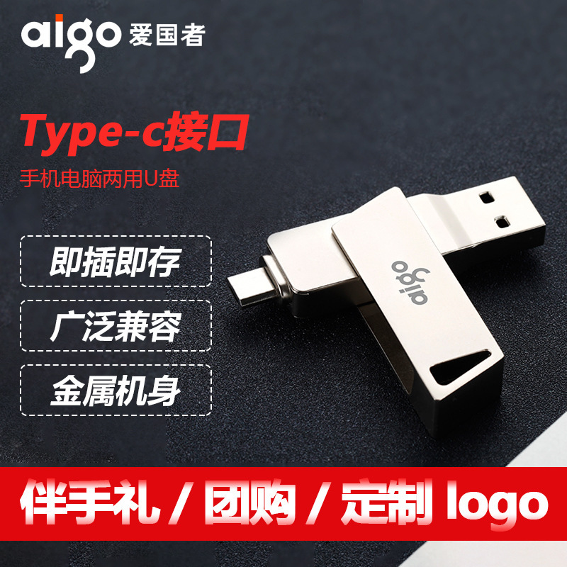 愛国者のusbメモリのダブルインターフェースTypeC両用規格品32gb高速USB3.2優盤カスタムロゴに適用します。|undefined