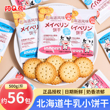 北海道牛乳饼干单独小包装日式圆饼儿童小零食品结婚喜糖必备批发